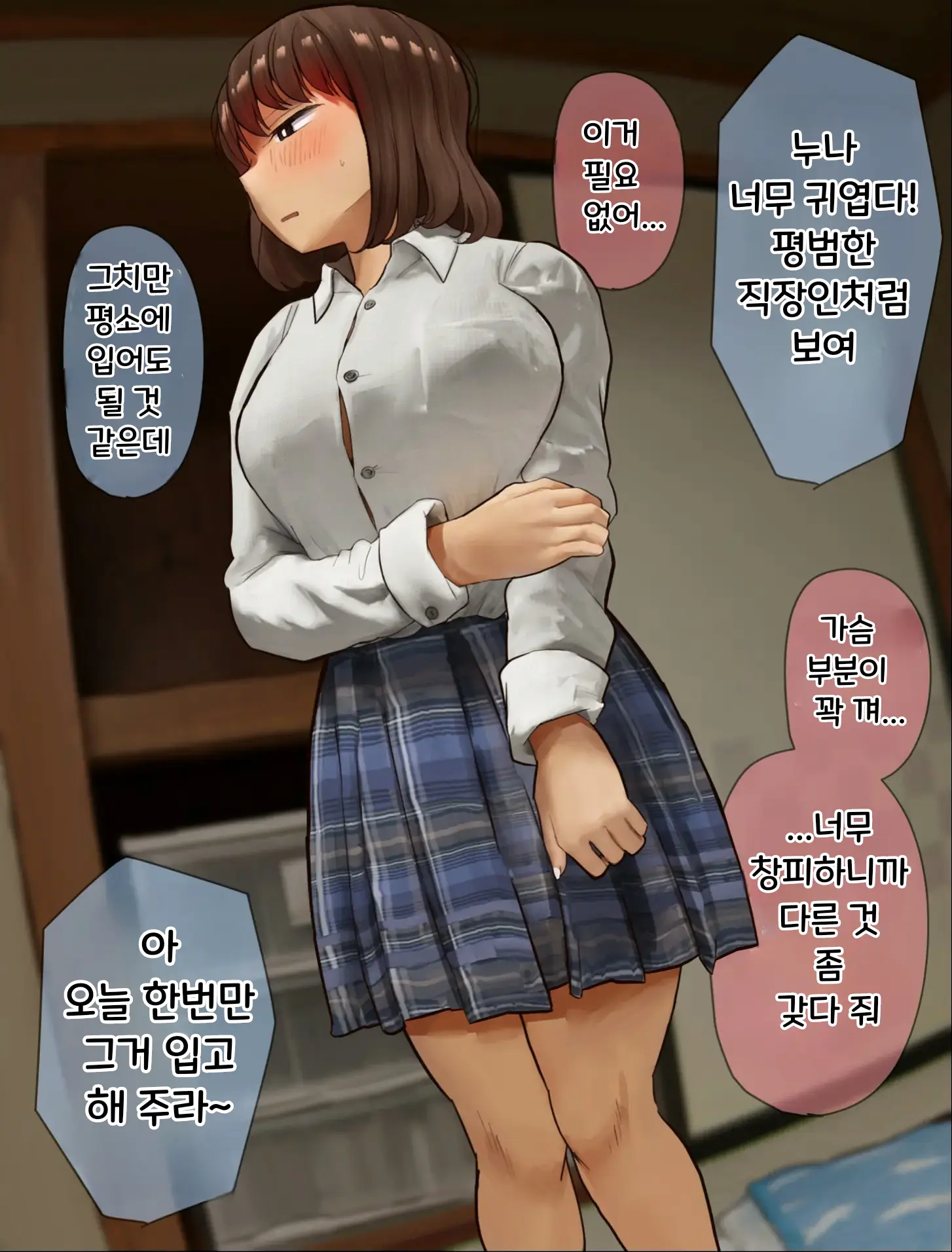 Nee-Chan To No Nichijou Kaiwa | 결국 해주는 누나